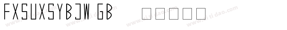 FXSUXSYBJW GB10字体转换